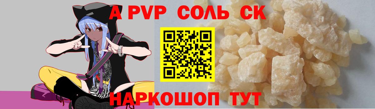 Альфа ПВП Соль Рязань