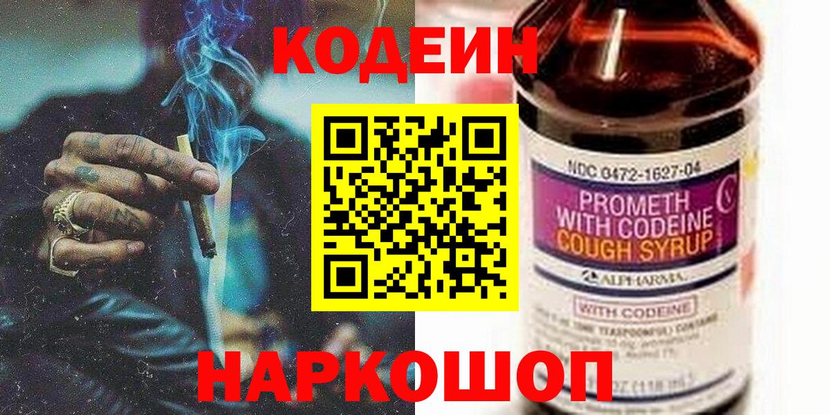 Рязань  Codein напиток Lean (лин)  Кодеин Purple Drank  Вход с VPN 