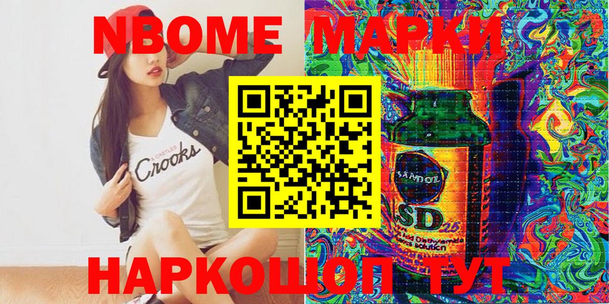 Марки NBOMe 1500мкг Рязань